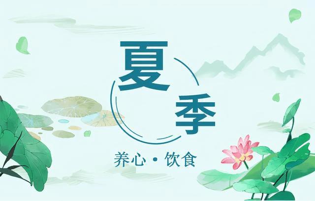 三伏已至，不要錯過夏日養(yǎng)心的好時機