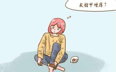 灰指甲里面變厚是什么原因引起的