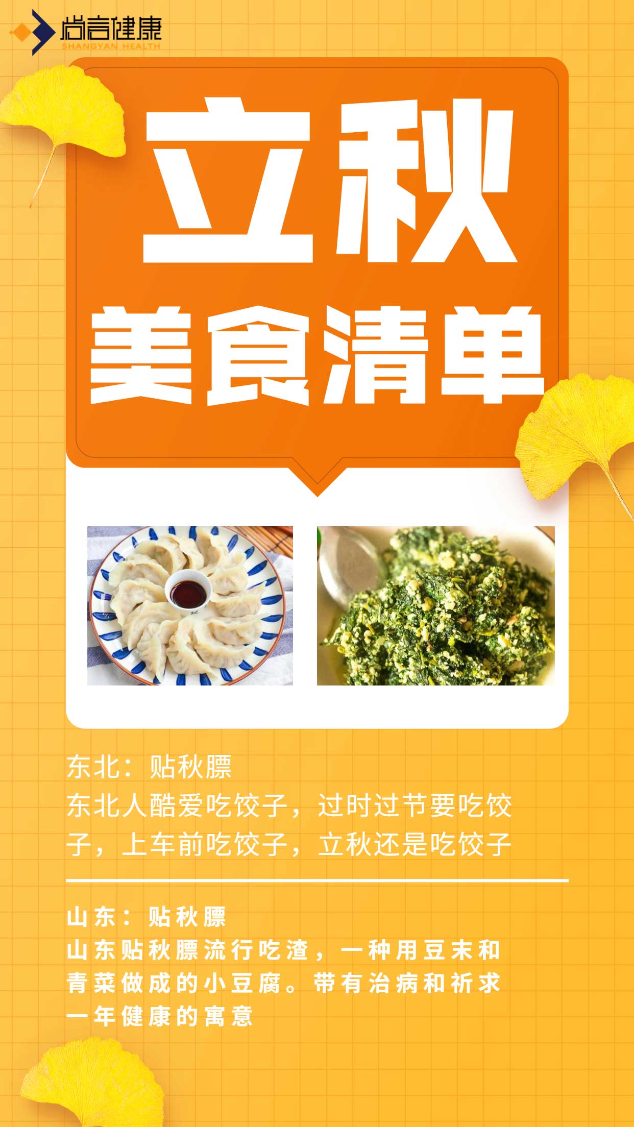 “贴秋膘”，全国各地都吃啥？