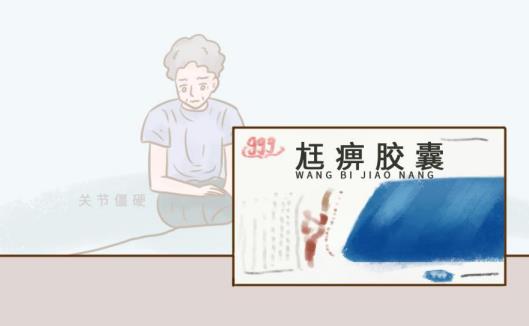 出現(xiàn)關節(jié)僵硬吃尪痹膠囊多久可以緩解呢？