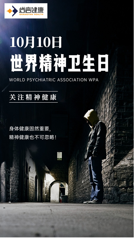 【測一測】世界精神衛(wèi)生日，關(guān)注我們的精神健康