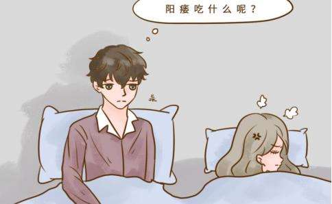 男子勃起功能障礙應該怎么緩解，別慌，有辦法！
