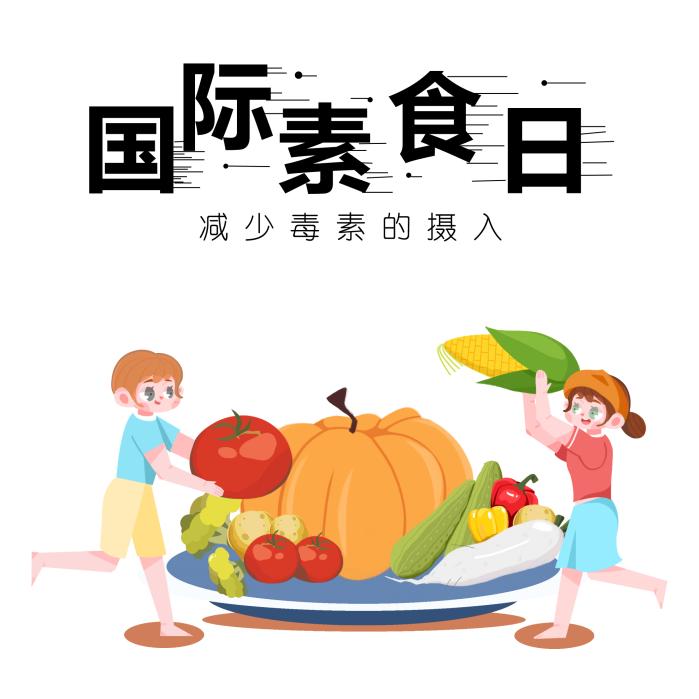 國際素食日|享受吃素，吃法大有講究