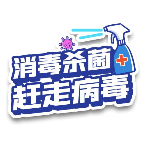 “楊康”后，這樣清潔消毒最有效