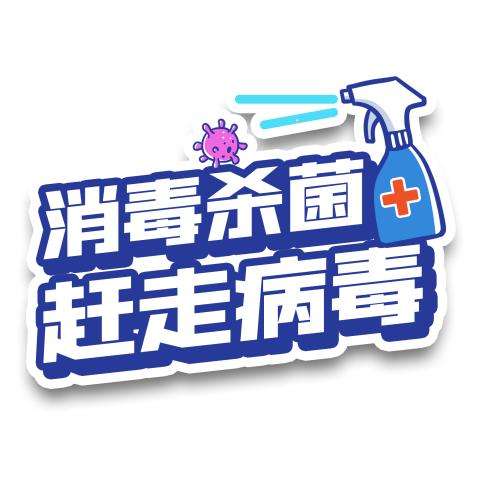 “楊康”后，這樣清潔消毒最有效