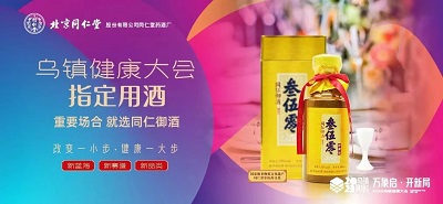 后疫情時代，同仁御酒重新定義健康餐桌新風尚