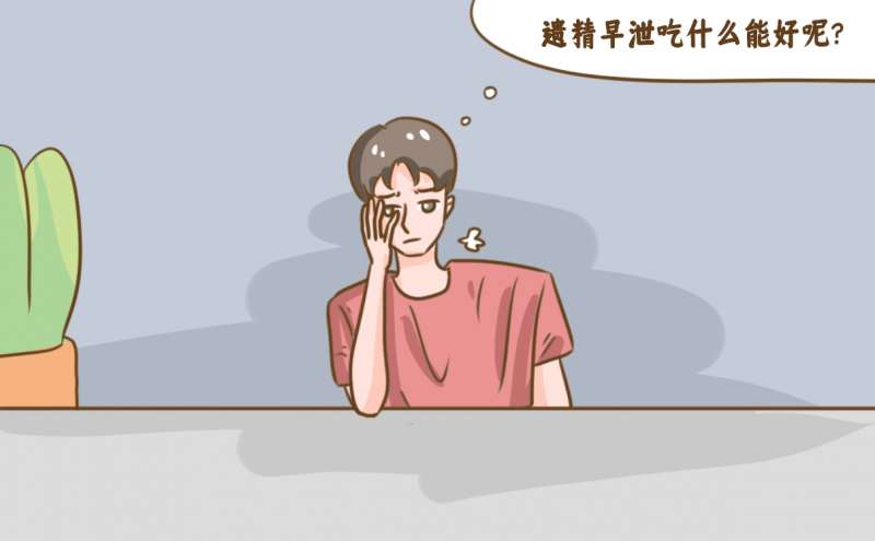 鎖陽(yáng)固精丸如何服用效果好？