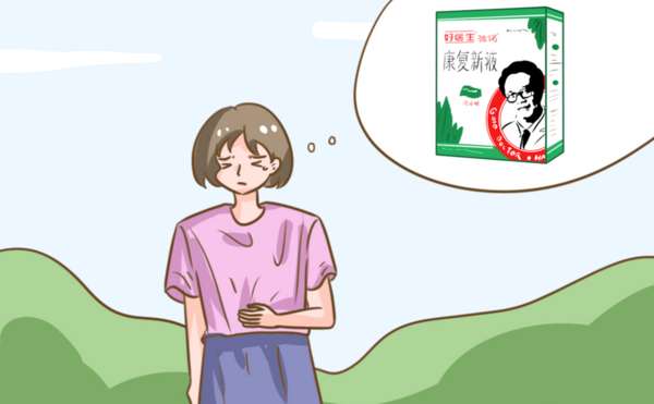 中成藥好醫(yī)生康復新液如何內服