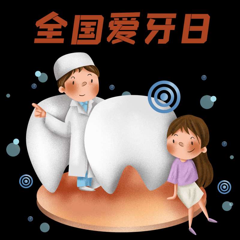 【2023全國(guó)愛(ài)牙日】老年人口腔健康核心信息