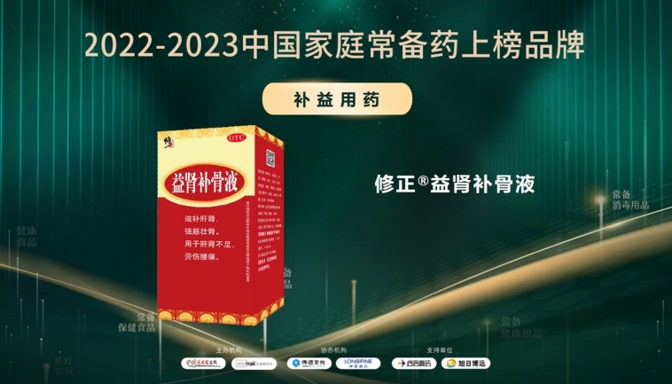 2022-2023中國家庭常備藥上榜品牌重磅發布!修正·頸腰康事業部王牌產品榮膺上榜