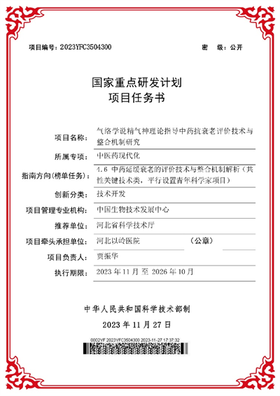 吳以嶺院士首次構建氣絡學說精氣神理論并指導抗衰老 研究取得重大突破