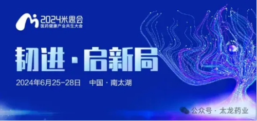 太龍風采 | 熱烈祝賀太龍藥業榮獲2023年度中國中藥企業TOP100排行榜！