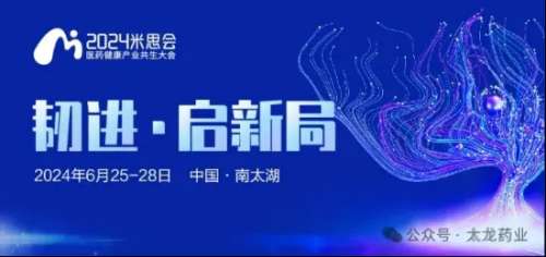 太龍風采 | 熱烈祝賀太龍藥業榮獲2023年度中國中藥企業TOP100排行榜！