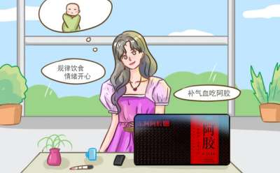 男女備孕需要怎么調(diào)理身體？