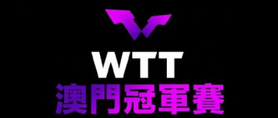 WTT澳門冠軍賽開賽，京萬紅暖心提醒愛好者運動中注意防護！