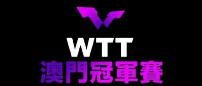 WTT澳門冠軍賽開賽，京萬紅暖心提醒愛好者運(yùn)動中注意防護(hù)！