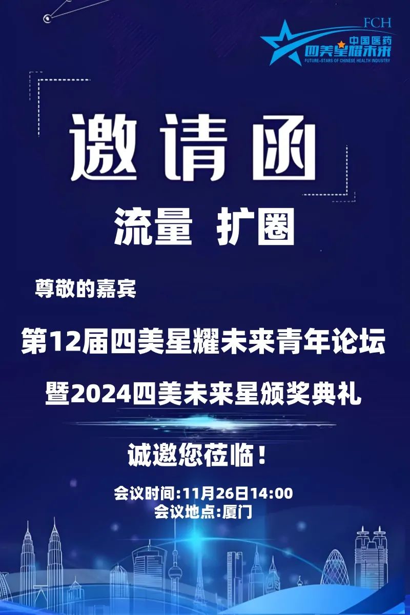 2024四美未來星十強火熱出爐