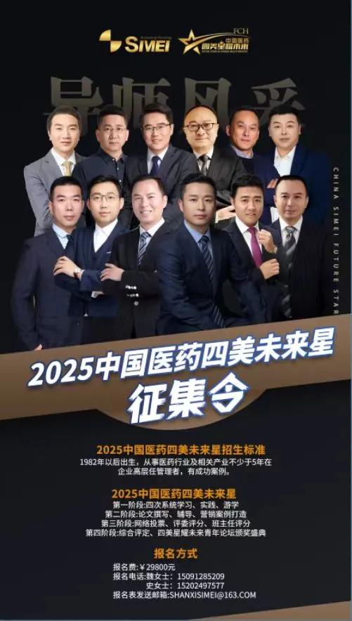 2024四美未來星十強火熱出爐