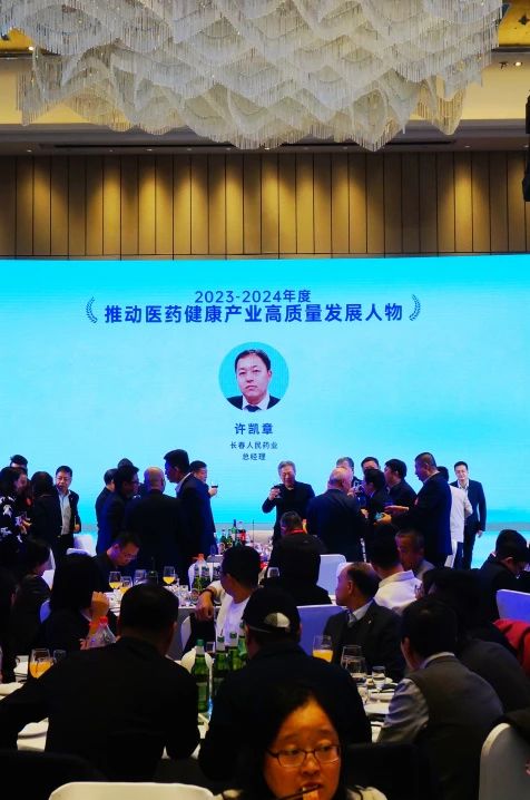 長春人民藥業集團總經理許凱章先生榮膺“2023-2024年度推動醫藥健康產業高質量發展人物”