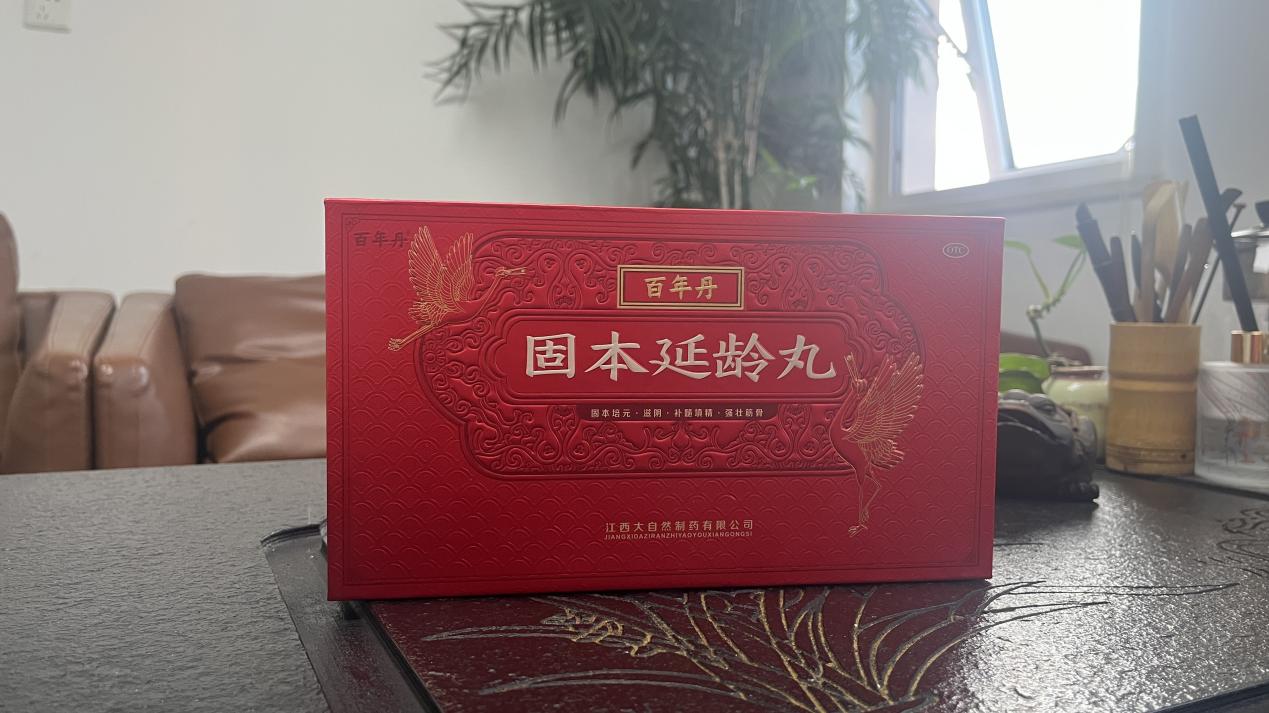 百年丹固本延齡丸有什么功效和作用？一起來看看吧