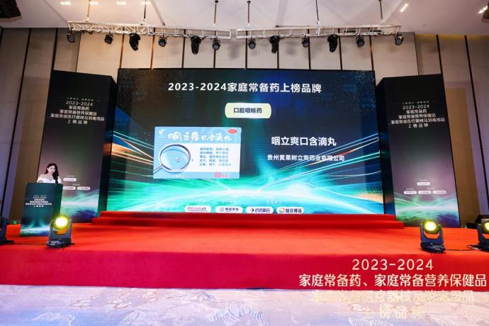 助力咽喉健康守護，咽立爽口含滴片榮登2023-2024年度“家庭常備藥榜單”