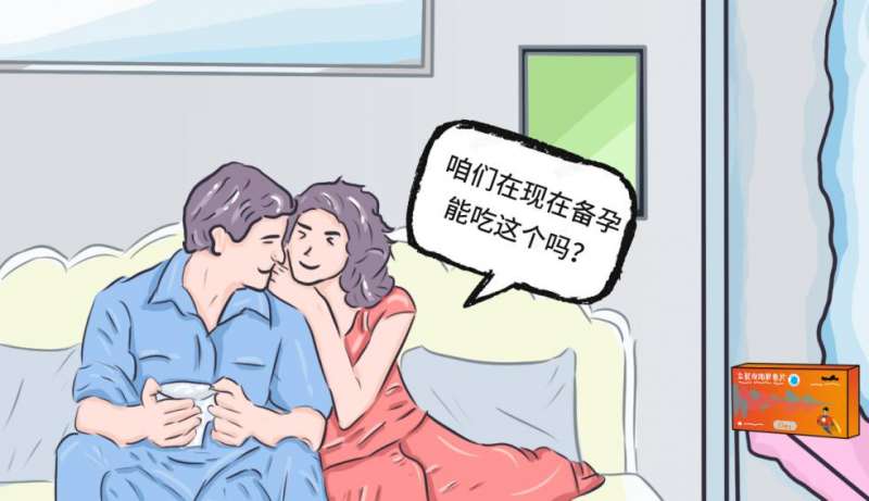 備孕期可以服用鹽酸伐地那非嗎？