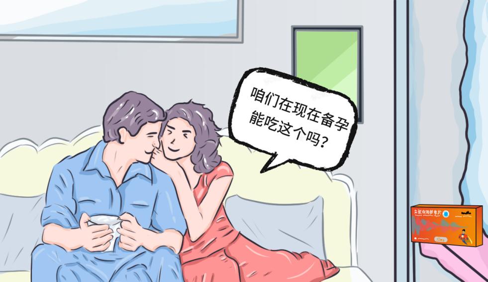 備孕期可以服用鹽酸伐地那非嗎？