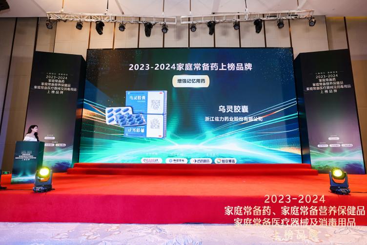 烏靈膠囊榮耀登榜2023-2024年度“家庭常備增強記憶用藥”榜單