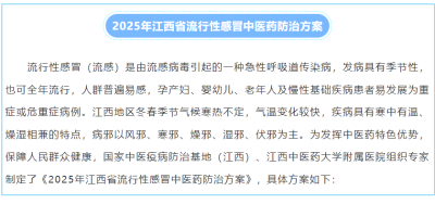 應對流感中醫藥來支招 江西省防治《方案》推薦連花清瘟等藥