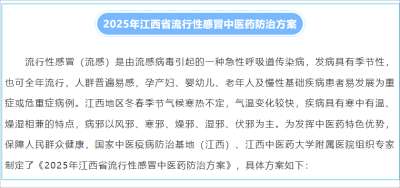 應(yīng)對(duì)流感中醫(yī)藥來支招 江西省防治《方案》推薦連花清瘟等藥