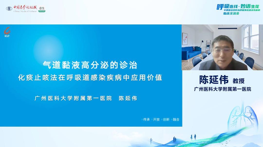 會議現場｜專家：連花清咳可改善呼吸系統疾病咳嗽、咳痰癥狀