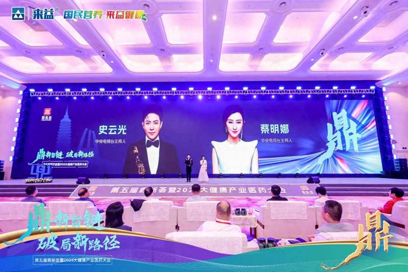 第五屆鼎新薈暨2025年大健康產(chǎn)業(yè)醫(yī)藥大會在常州盛大召開