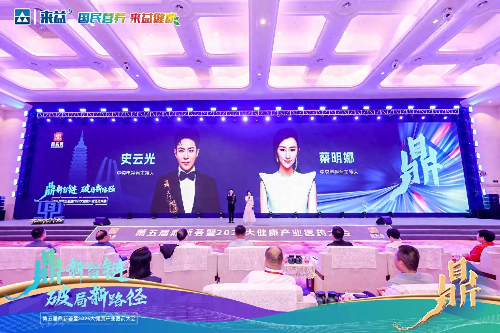 第五屆鼎新薈暨2025年大健康產(chǎn)業(yè)醫(yī)藥大會(huì)在常州盛大召開(kāi)