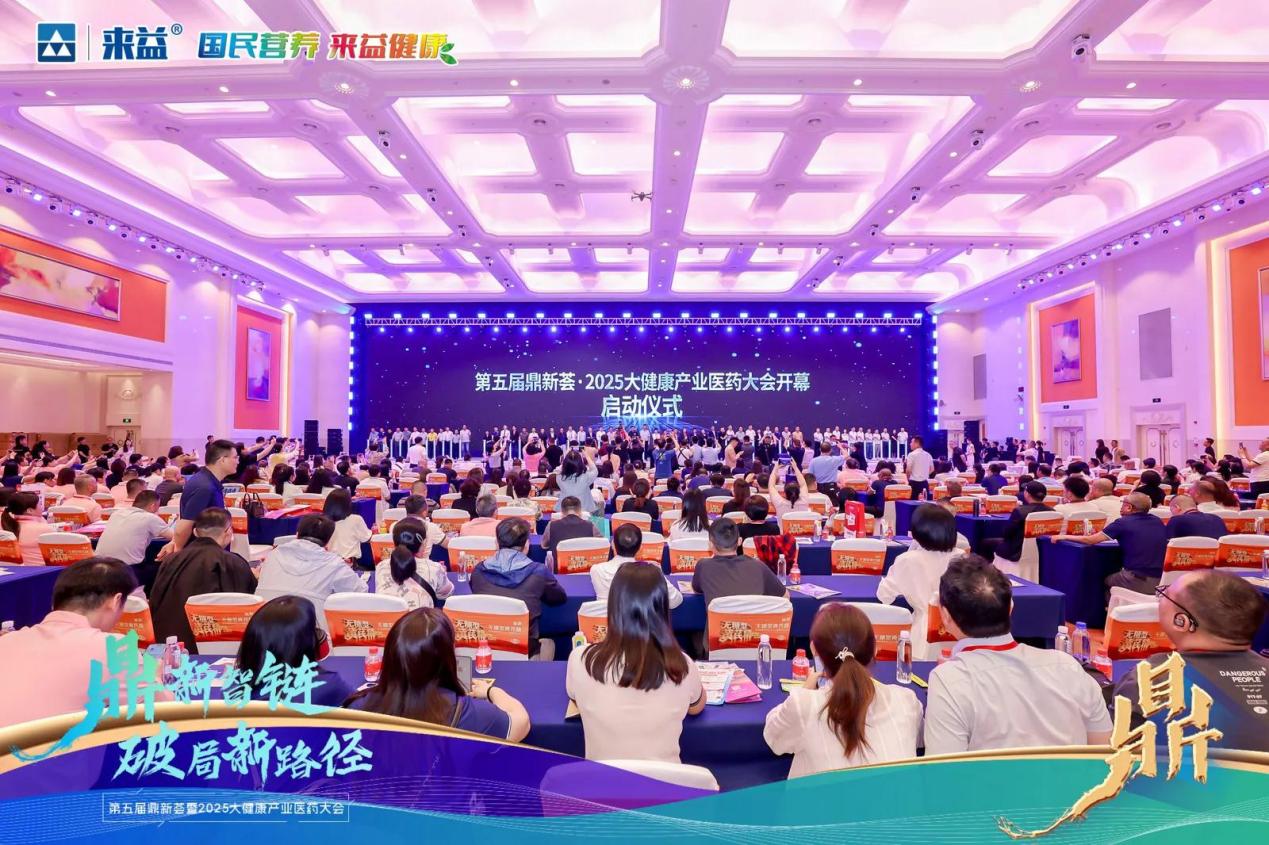 第五屆鼎新薈暨2025年大健康產(chǎn)業(yè)醫(yī)藥大會(huì)在常州盛大召開(kāi)