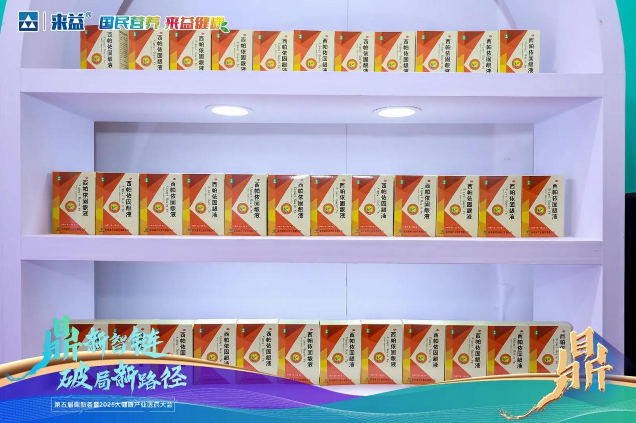 第五屆鼎新薈暨2025年大健康產(chǎn)業(yè)醫(yī)藥大會(huì)在常州盛大召開(kāi)