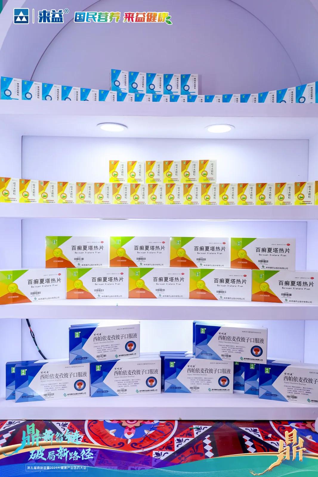 第五屆鼎新薈暨2025年大健康產(chǎn)業(yè)醫(yī)藥大會(huì)在常州盛大召開(kāi)