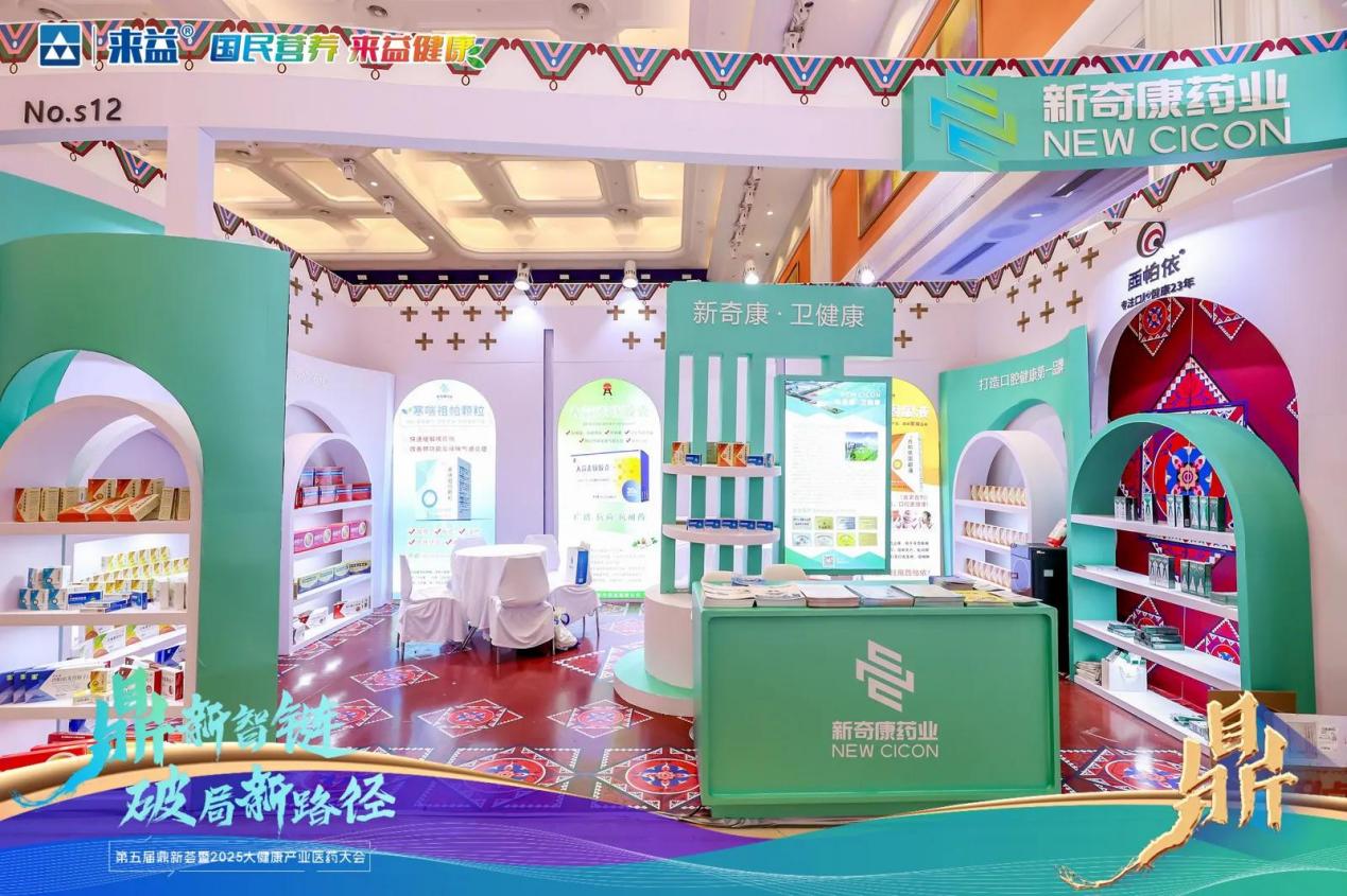 第五屆鼎新薈暨2025年大健康產(chǎn)業(yè)醫(yī)藥大會(huì)在常州盛大召開(kāi)