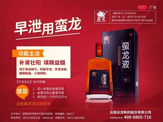 蠻龍液：點(diǎn)燃腎陽之火，重塑男性雄風(fēng)