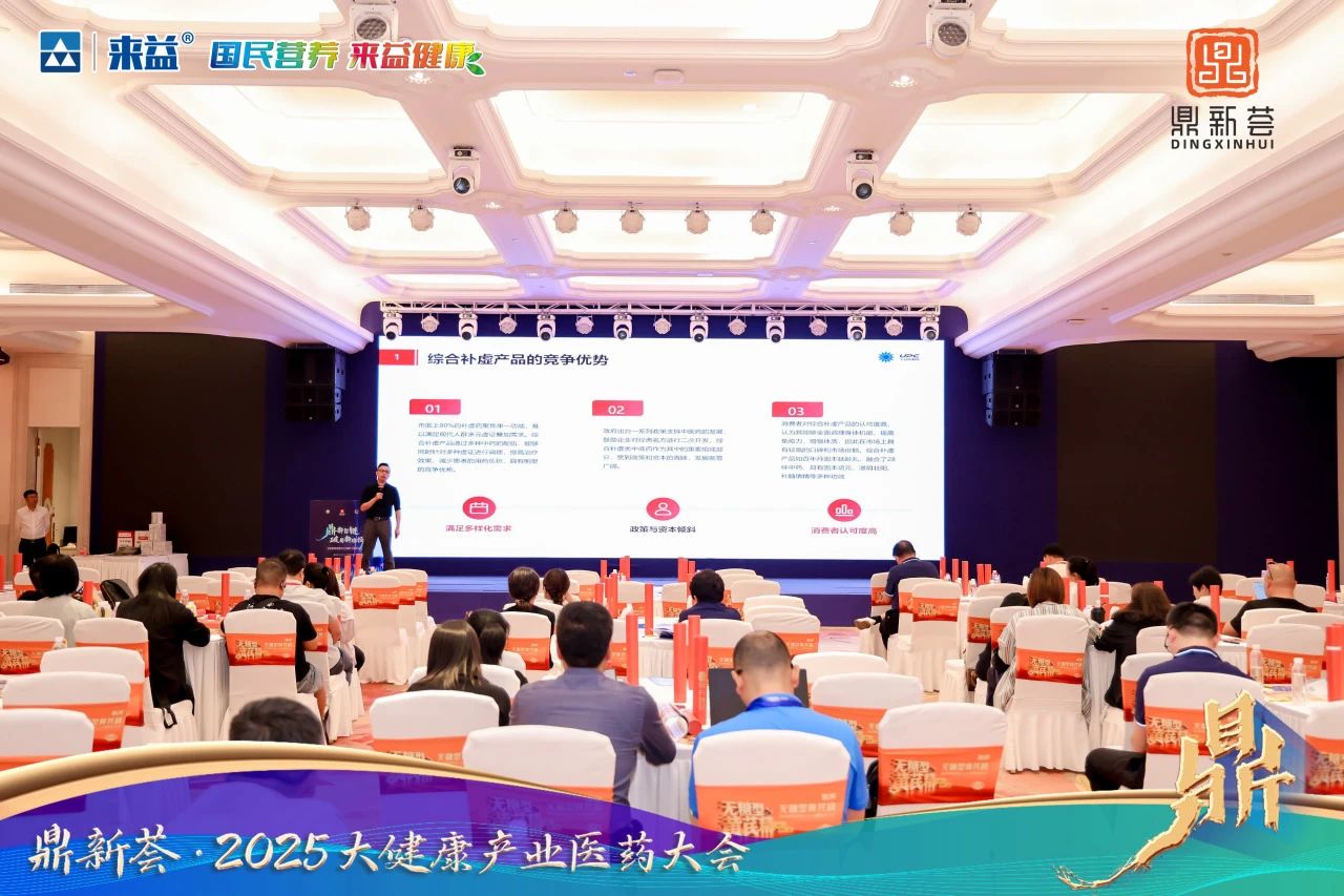 百年丹固本延齡丸閃耀鼎新薈多個(gè)主題論壇