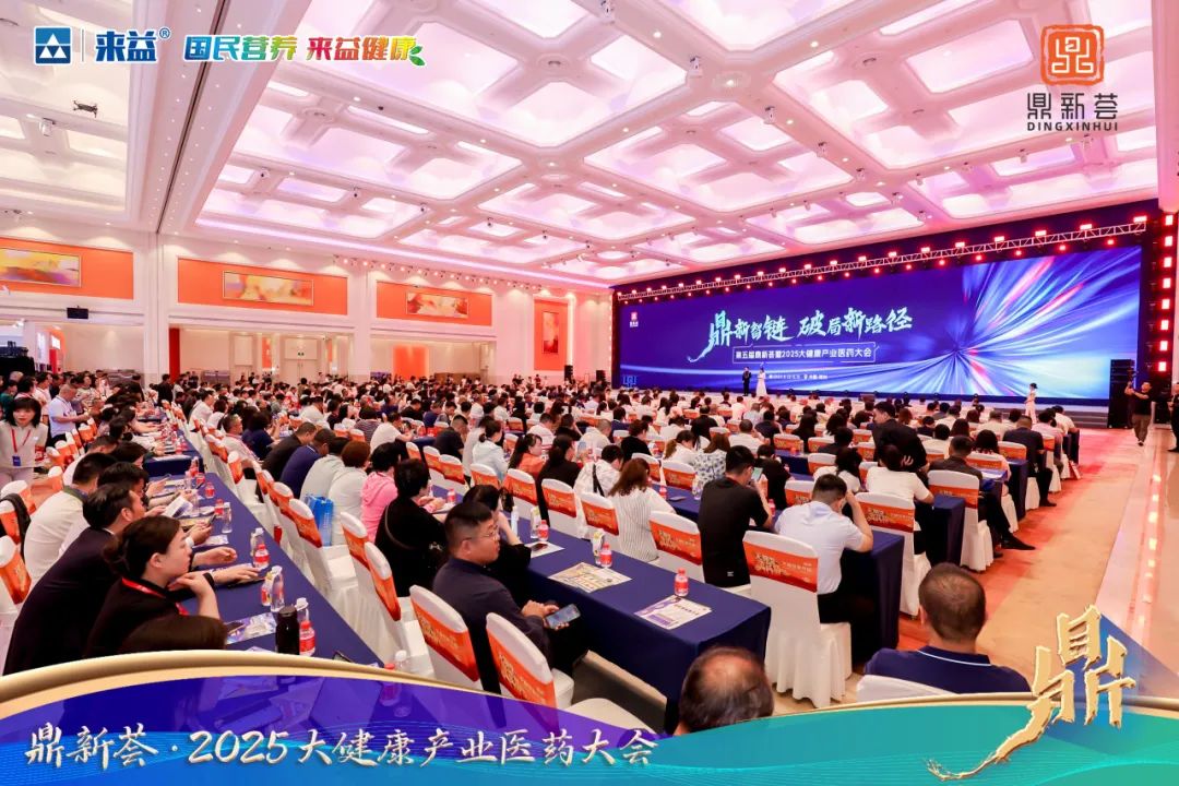 江西大自然制藥亮相第五屆鼎新薈暨2025大健康產(chǎn)業(yè)醫(yī)藥大會