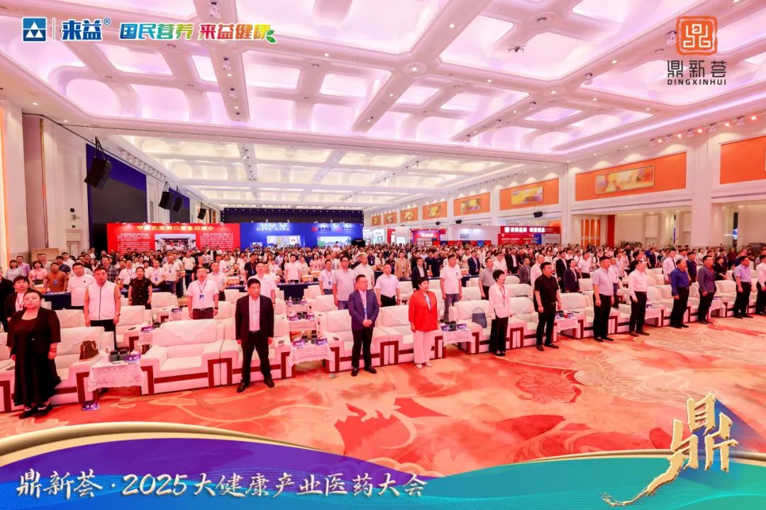 江西大自然制藥亮相第五屆鼎新薈暨2025大健康產(chǎn)業(yè)醫(yī)藥大會