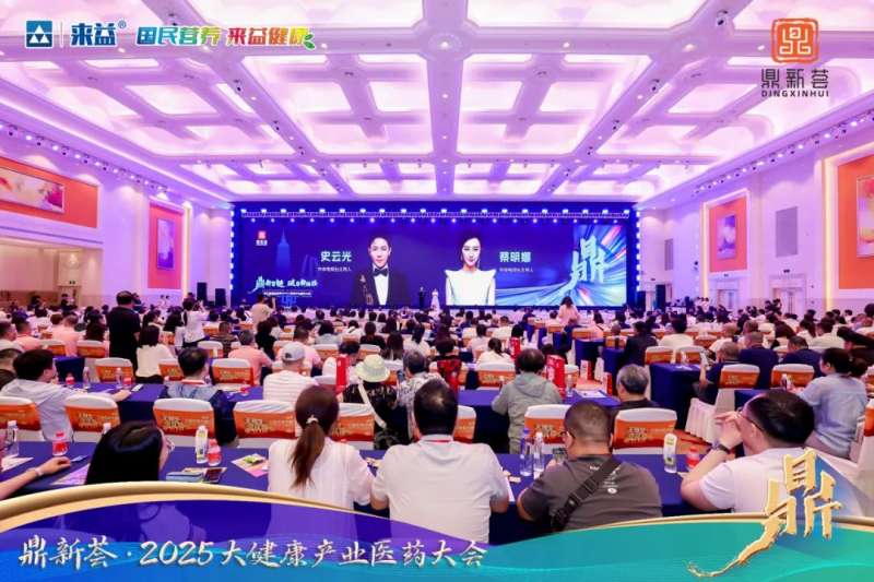 江西大自然制藥亮相第五屆鼎新薈暨2025大健康產(chǎn)業(yè)醫(yī)藥大會(huì)