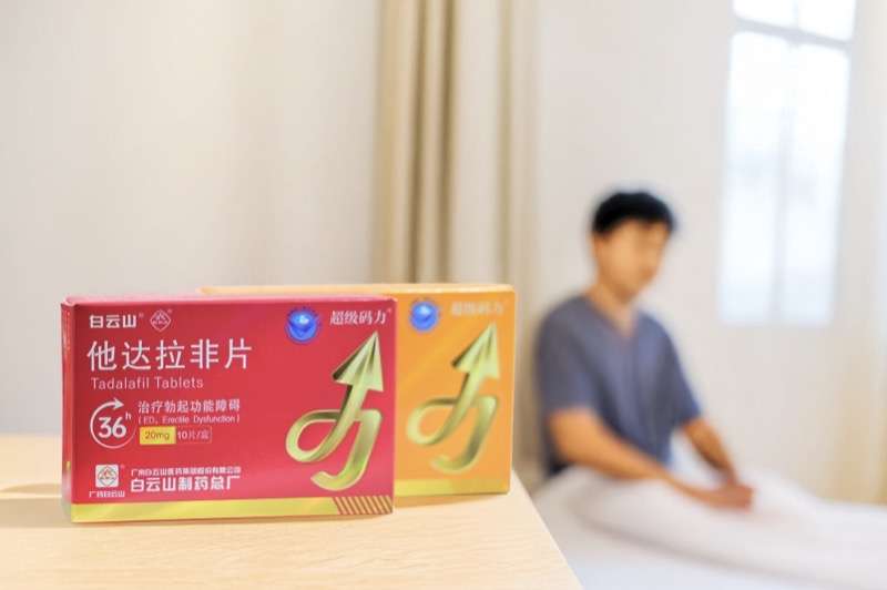 帶你了解他達拉非的作用及功效