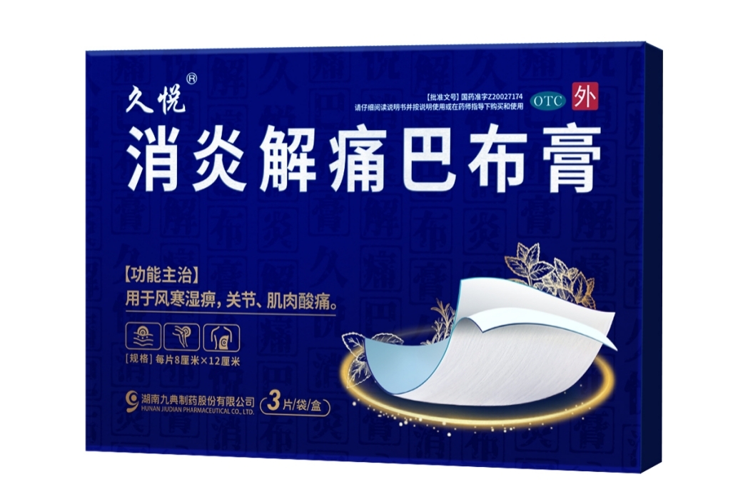 久悅消炎解痛巴布膏功效與作用是什么？好用嗎？